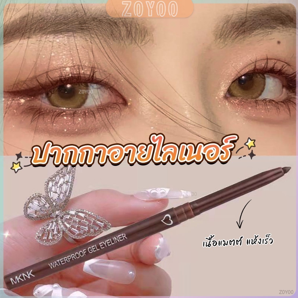 ZY อายไลเนอร์ กันน้ํา ติดทนนาน ไม่เลอะ เรียบลื่น Lasting Eyeliner