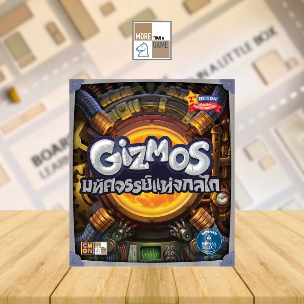 Gizmos 2nd Edition มหัศจรรย์แห่งกลไก (Thai) [-Boardgame ลิขสิทธิ์แท้-]