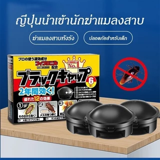【1 ฟรี 1】อาท แบล็ค แคป เหยื่อกำจัดแมลงสาบ สำเร็จรูป บรรจุ 6ชิ้น ใช้ได้นาน1ปี ARS BLACK CAP 6pcs./box EFFECTIVE FOR A YEA
