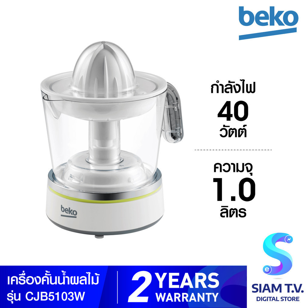 BEKO เครื่องคั้นน้ำผลไม้ (40 วัตต์) รุ่น CJB5103W โดย สยามทีวี by Siam T.V.