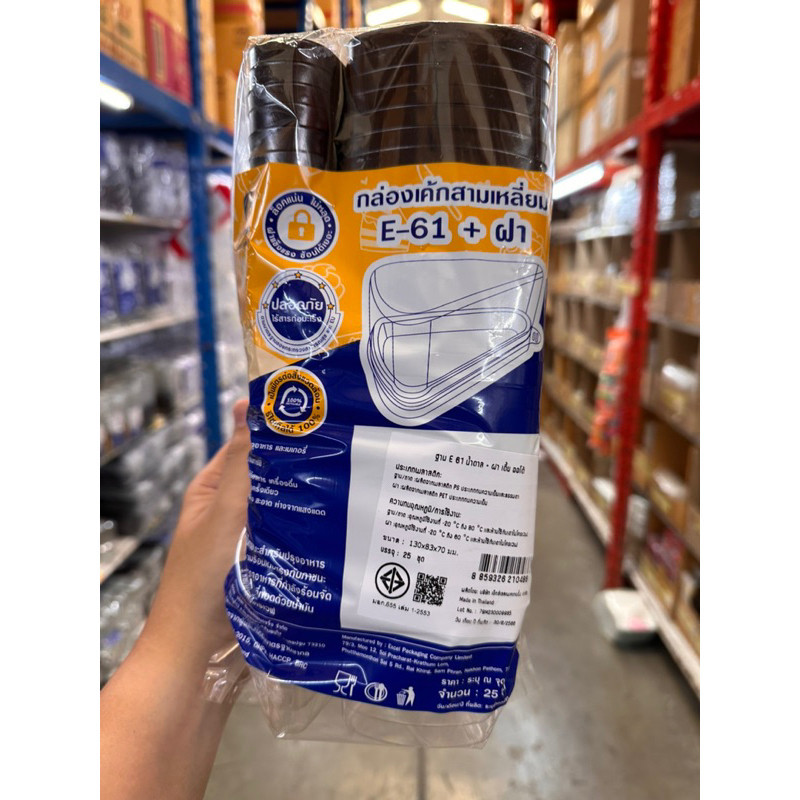 BP กล่องพลาสติก กล่องเบเกอรี่ทรงสามเหลี่ยม ฐานสีน้ำตาล E61 + ฝา (25ชุด) มีแบบทั้ง ฝาสูง / ฝาธรรมดา