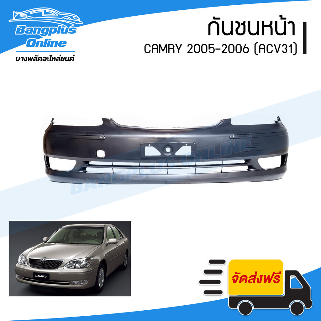 กันชนหน้า Toyota Camry 2005 (ACV30/31)(คัมรี่/ผู้นำรุ่นสอง) - BangplusOnline