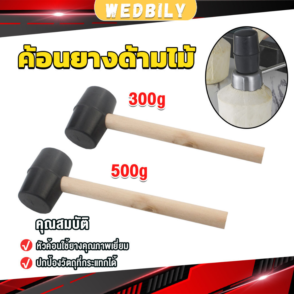 300g 500g ค้อนยางด้ามไม้ ขนาดเล็ก ค้อนหัวยาง  Rubber Hammer