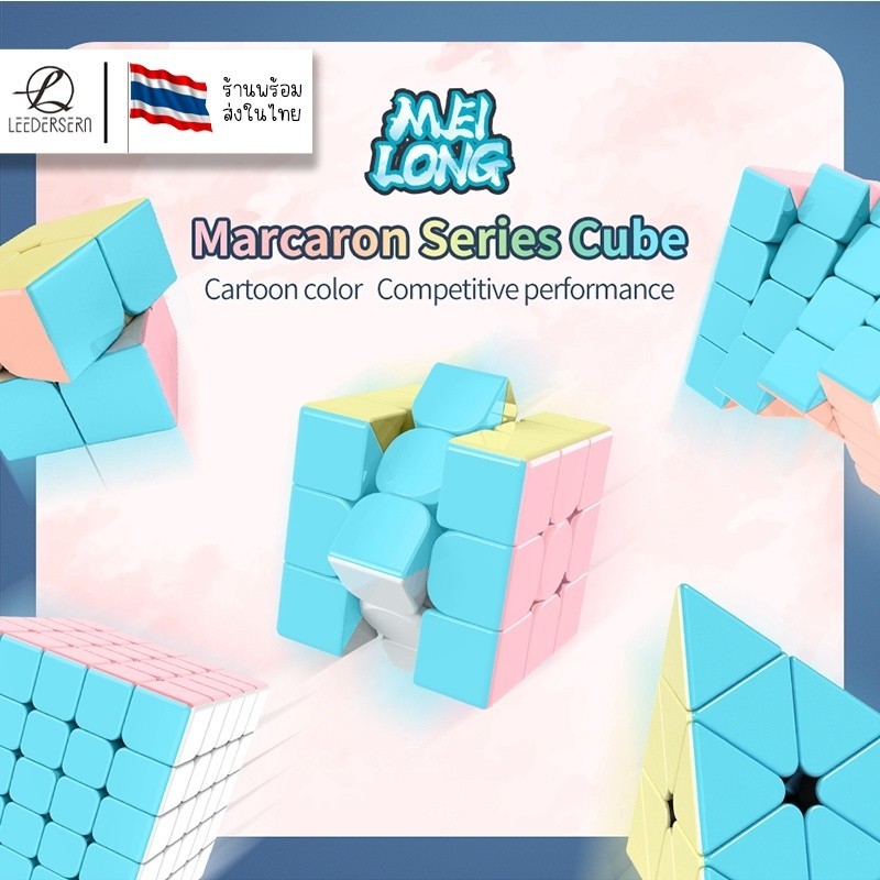 บิก รูบิค Cube MoYu มาการง Puzzles Magic Cube Speed Rubik (3.47 WCA สีปกติ)