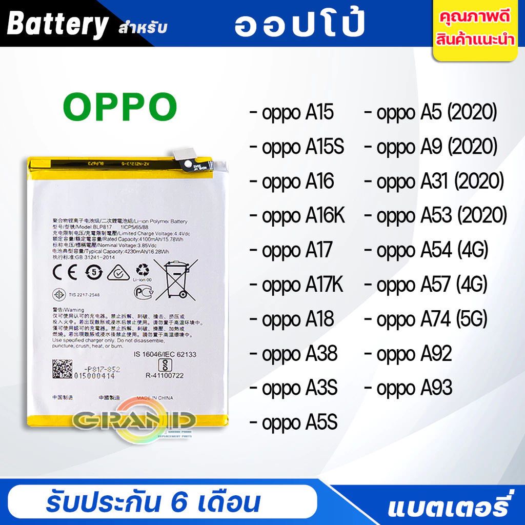 Battery แบตเตอรี่ oppo A16/A16K/A15/A15S/A17/A17K/A18/A38/A3S/A5S/A5/A9/A31/A53/A54(4G)/A57(4G)/A74(5G)/A92/A93