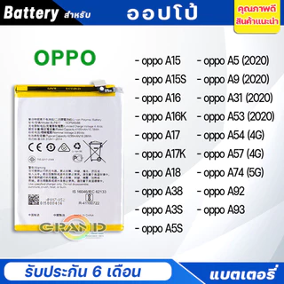 Battery แบตเตอรี่ oppo A16/A16K/A15/A15S/A17/A17K/A18/A38/A3S/A5S/A5/A9/A31/A53/A54(4G)/A57(4G)/A74(5G)/A92/A93