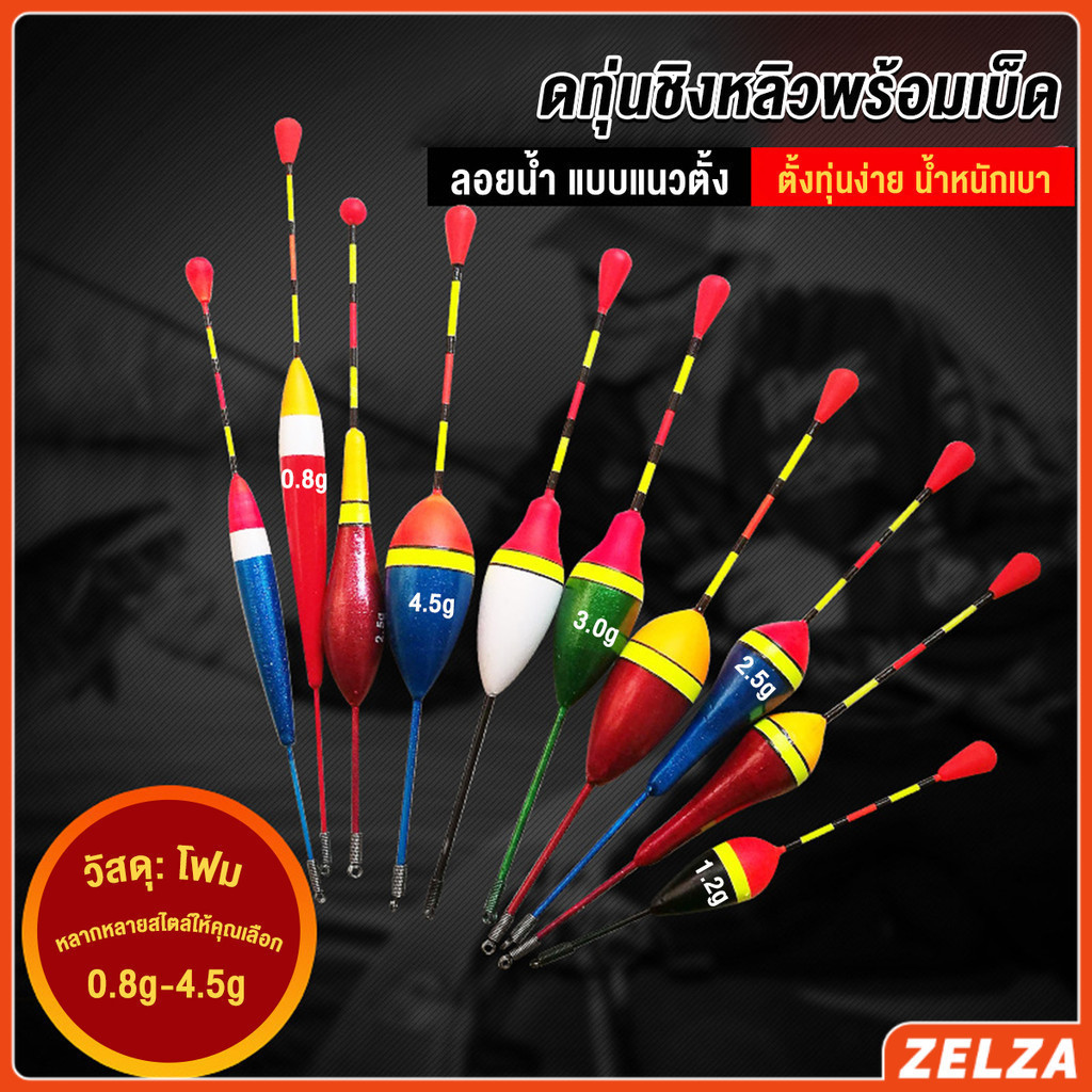 ZELZA ทุ่นลอยน้ํา แบบพกพา อุปกรณ์ตกปลา 0.8g 1.2g 2g 3g 4.5g Fishing Hooks