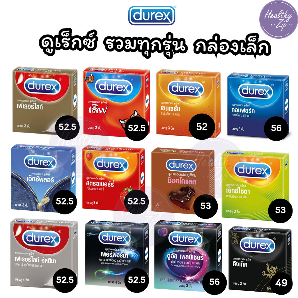 Durex ถุงยางอนามัยดูเร็กซ์ รวมรุ่นกล่องเล็ก ครบทุกไซส์ 49-56 มม. ของแท้ ส่งไว จากกรุงเทพ