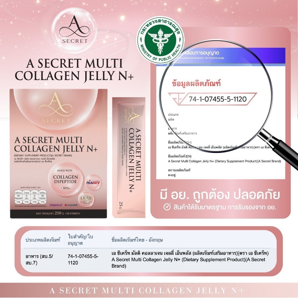 สินค้าพร้อมส่ง+ส่งฟรี A Secret Collagen Jelly N+ NAD คอลลาเจน ปูไปรยา เอคอลลาเจน เอซีเครท บำรุงกระดู