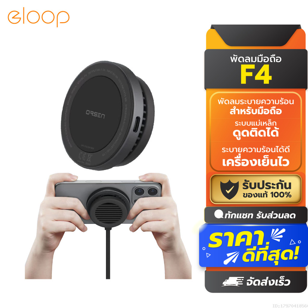 [399บ. โค้ดคุ้ม] Eloop F4 พัดลมมือถือ พัดลมระบายความร้อน พัดลมชาร์จแบต ระบบแม่เหล็ก Magnetic Cooling