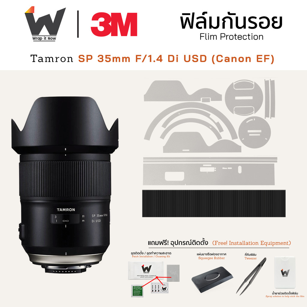 ฟิล์มกันรอย Tamron SP 35mm F/1.4 Di USD Canon EF ฟิล์มติดเลนส์ สติ๊กเกอร์เลนส์ ฟิล์มเลนส์กล้อง