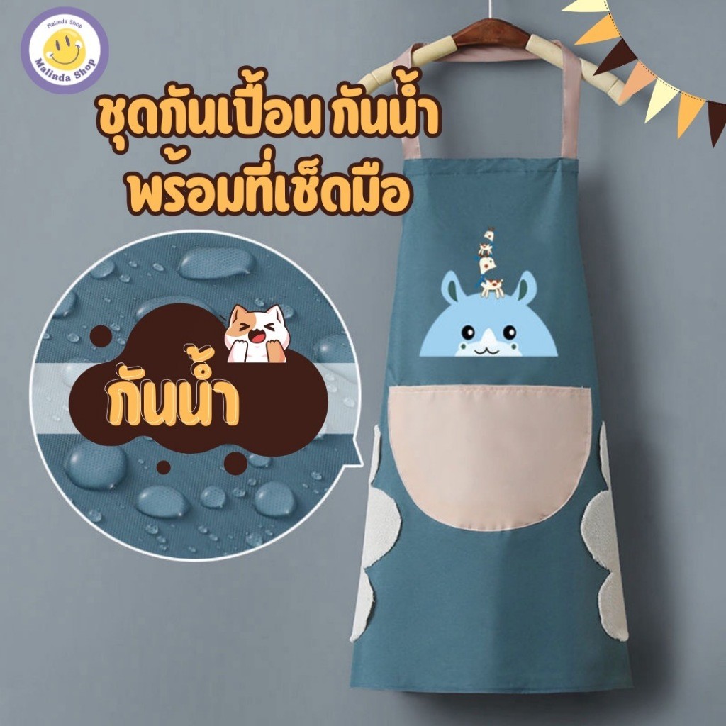 ชุดกันเปื้อน ผ้ากันเปื้อนลายน่ารัก กันเปื้อนมีที่เช็ดมือ อุปกรณ์ห้องครัวชุดกันเปื้อน สินค้ามีพร้อมส่ง