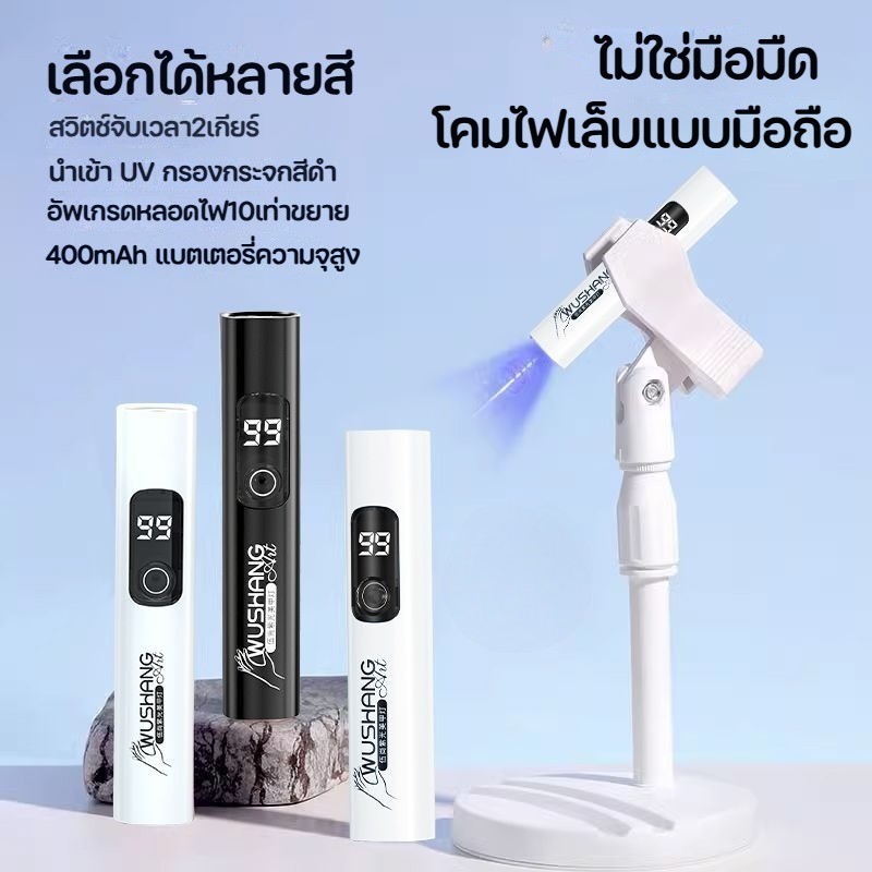 เครื่องอบเล็บเจล เครื่องอบเล็บขนาดพกพา เครื่องอบเล็บ ไฟอบเล็บเจล UV Led พกพาง่าย แห้งเร็ว - รูปที่ 4
