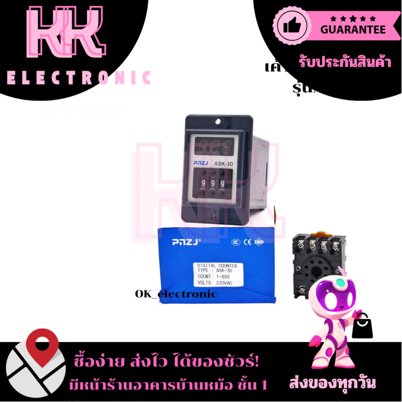 ASK-3D เค้าเตอร์นับจำนวน ASK PREST COUNTER