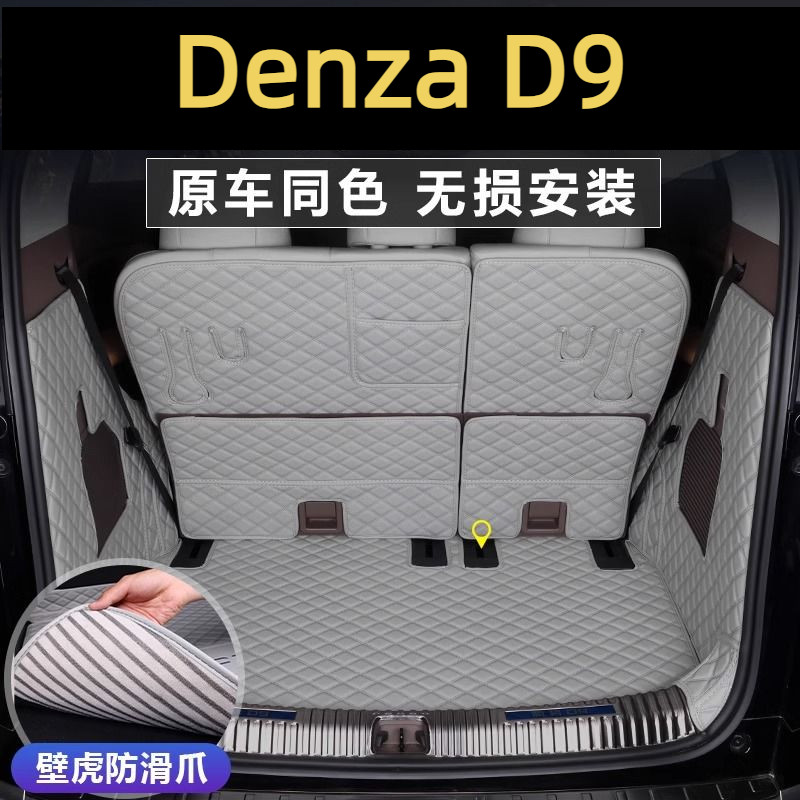 เสื่อท้ายรถ Denza D9 อุปกรณ์ตกแต่งรถยนต์ล้อมรอบอย่างเต็มที่ Daquan การปรับเปลี่ยนภายใน