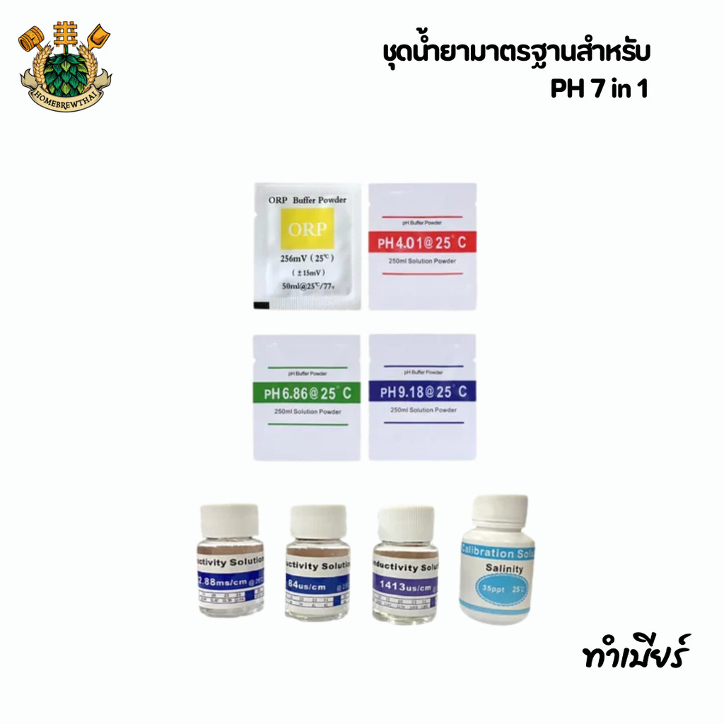 ชุดน้ำยามาตรฐาน 7 in 1 สำหรับเครื่องวัดค่าความเป็นกรด-ด่าง pH meter
