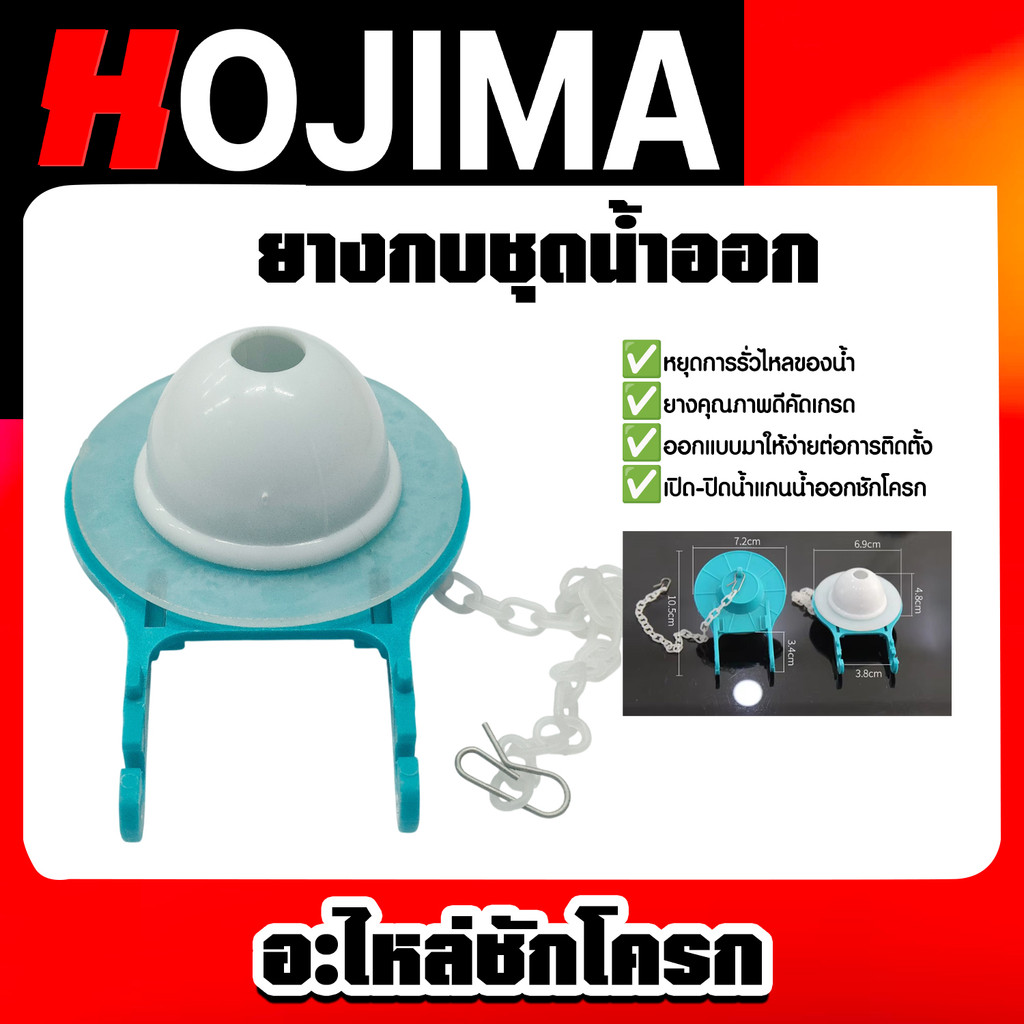 ยางกบชุดน้ำออก อะไหล่ชักโครก  ชุดอะไหล่หม้อน้ำชักโครก อุปกรณ์หม้อน้ำชักโครก แข็งแรง ทนทาน สุดคุ้ม