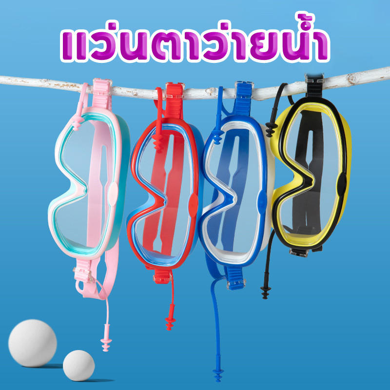 แว่นตาว่ายน้ํา แว่นตาดำน้ำ แว่นว่ายน้ําเด็ก ป้องกันแสงแดด UV กันน้ำกันหมอก แว่นว่ายน้ำเด็กป้องกัน