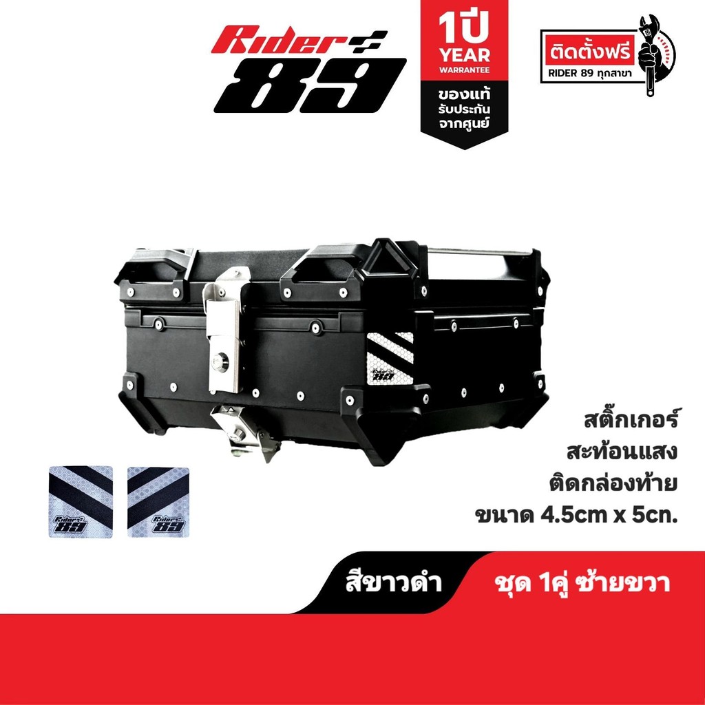 สติ๊กเกอร์สะท้อนแสง ติดกล่องท้าย สีขาวดำ