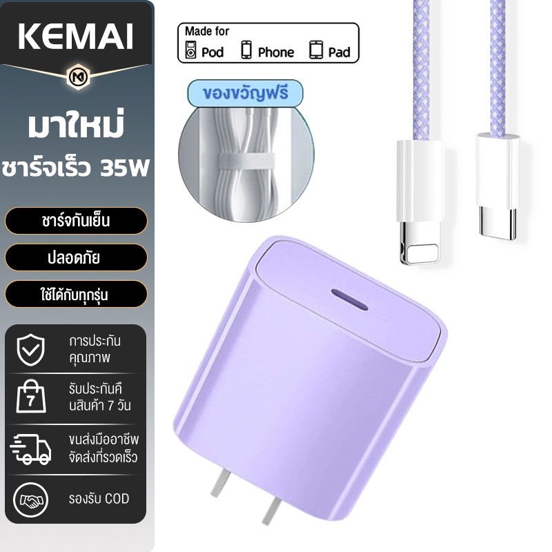 ชุดชาร์จเร็ว PD สายชาร์จ + หัวชาร์จ 35W fast charging (สำหรับ ไอ5～14pro max / ไอpad)  การรับประกัน 1 ปี