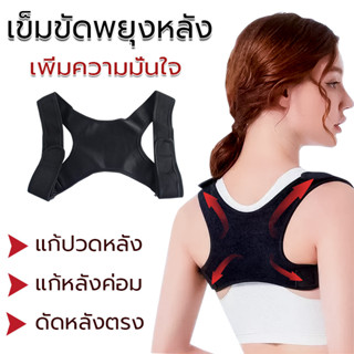 เข็มขัดพยุงหลัง แก้หลังค่อม ดัดหลังตรง แก้ปวดหลัง ขนาดเดียว …