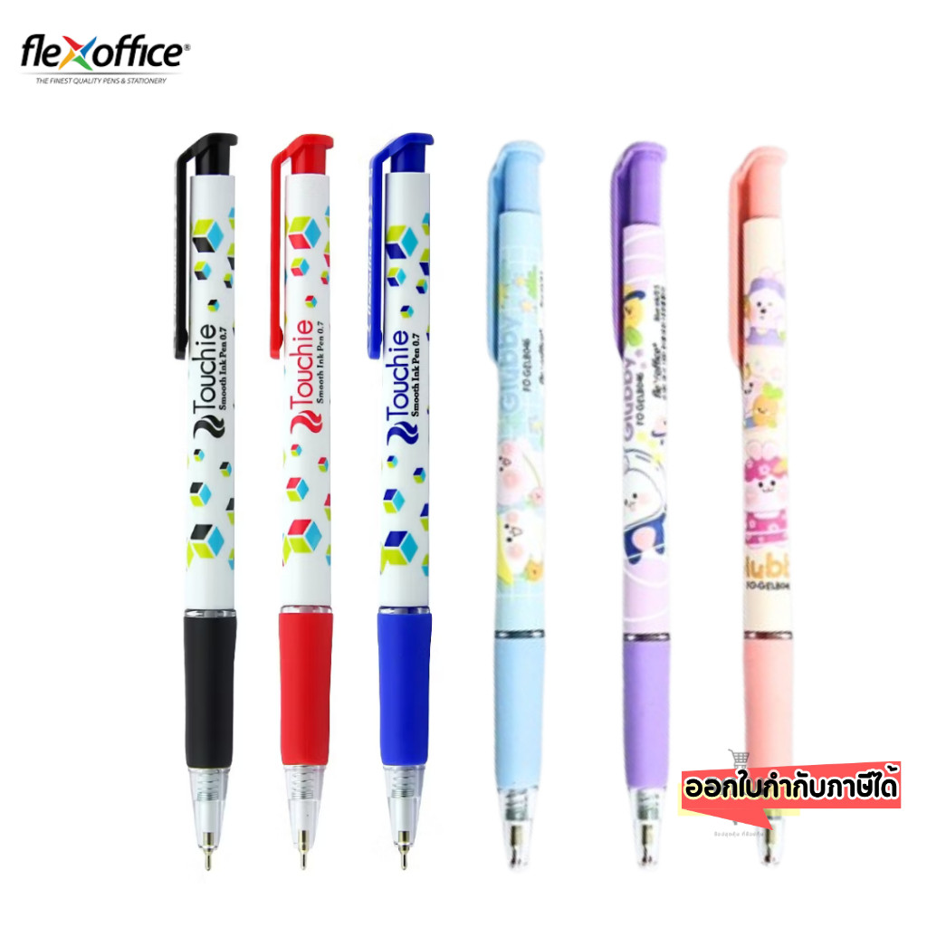 ปากกาหมึกน้ำมัน Flexoffice รุ่น Touchie 0.7 และ รุ่น Glubby 0.5 เขียนลื่นมาก