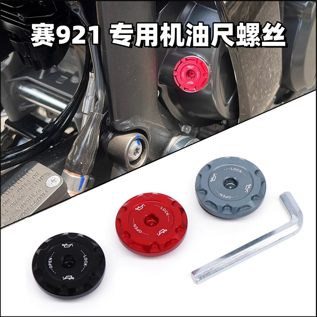 เหมาะสําหรับ Qianjiang QJ Race 921 ดัดแปลงเฉพาะสกรูน้ํามัน Race 921 น้ํามันเครื่อง Anti-theft ตกแต่ง