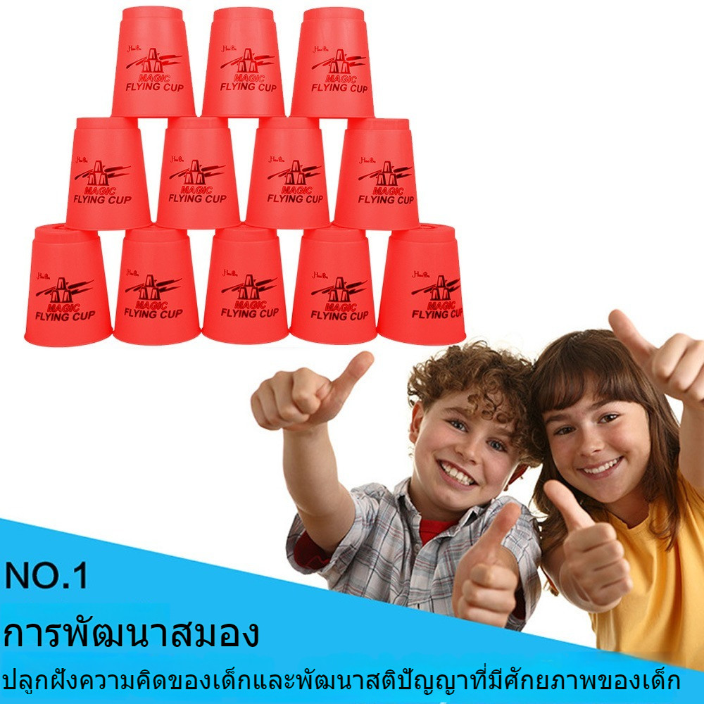 Stack Cup เกมส์เรียงแก้ว แก้วสแต็ก แก้วสแตค (มีให้เลือกหลายสี) Magic flying stacked cup 12 PCS ของเล่นเด็ก Toys