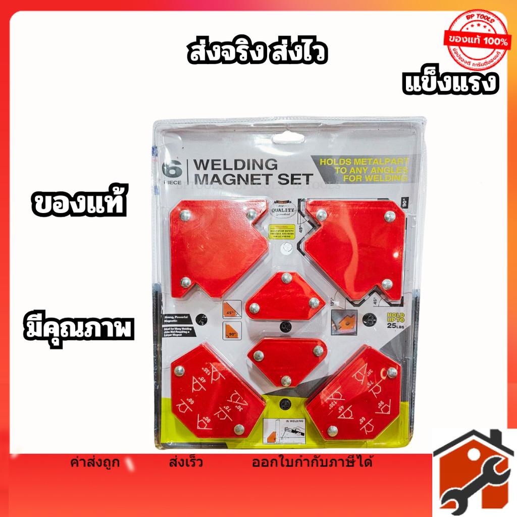 แม่เหล็กจับฉาก ของแท้ รุ่นงานหนัก ตัวเข้ามุมฉาก ฉากแม่เหล็ก จับฉาก เข้ามุม เชื่อมโลหะ งานเหล็ก
