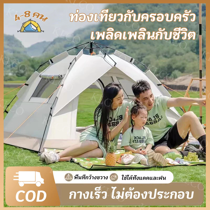 เต็นท์กางอัตโนมัติ เต็นท์แคมป์ปิ้ง เต็นท์นอน