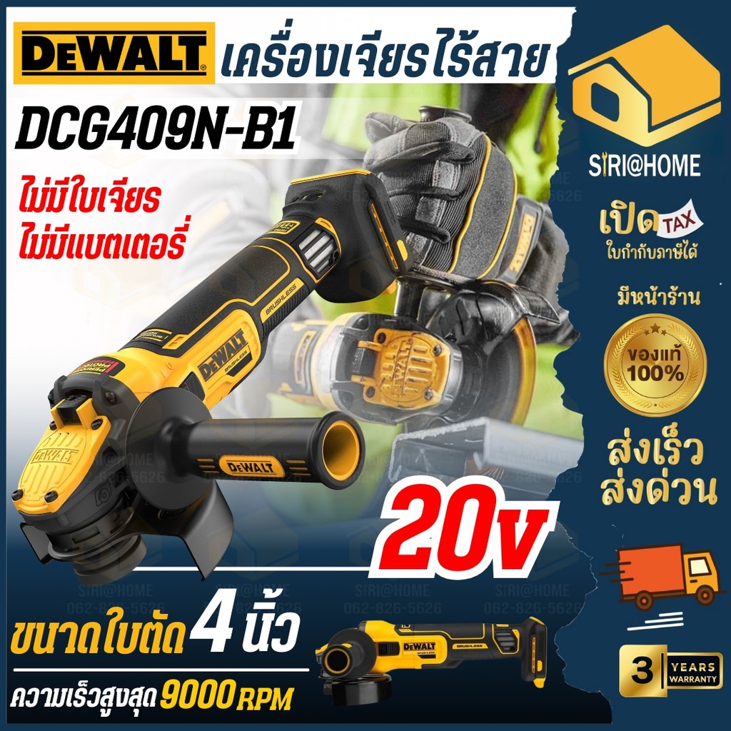 🔥ส่งเร็ว ถูกสุด🔥DEWALT เครื่องเจียร์ไร้สาย 4 นิ้ว รุ่น DCG409N-B1 20V (เฉพาะเครื่องเปล่า) เครื่องเจี