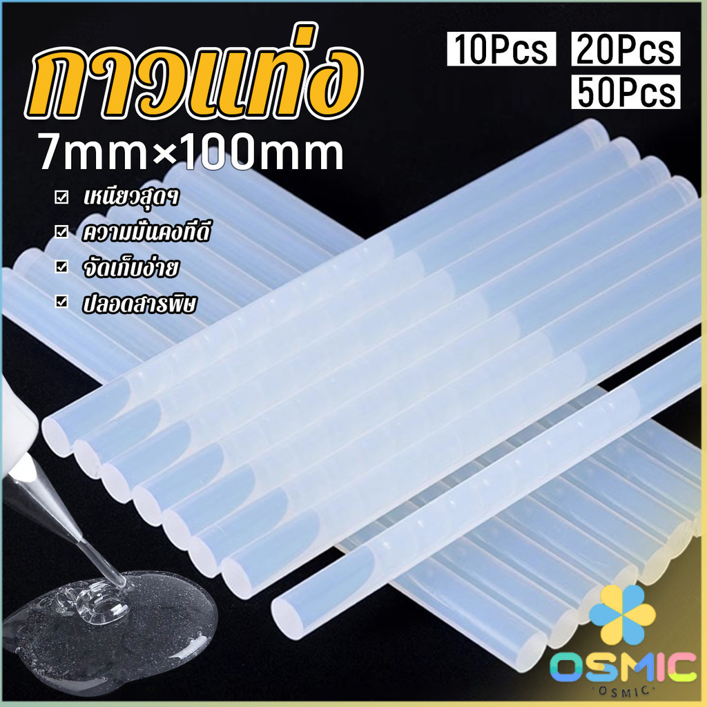 MIC แท่งกาวร้อนละลาย กาวแท่ง ขนาด 7 มม. X 100 มม. เหนียวมาก 10/20/50Pcs  Hot melt glue