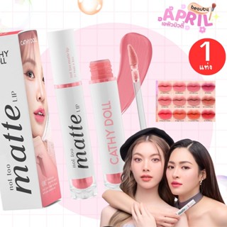 Cathy Doll นอตทูแมทท์ลิป 2.9g เคที่ดอลล์ ลิปเนื้อกึ่งแมทท์ให…