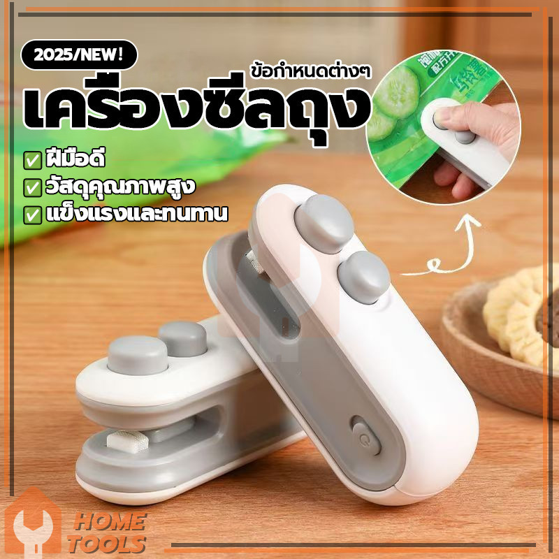 เครื่องซีลถุงพลาสติก เครื่องมือซีดถุง ซีลพลาสติก เครื่องซีลพกพาขนาดเล็ก เก็บอาหารให้สด ใช้งานง่าย ชาร์จ USB
