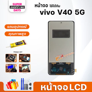 หน้าจอ vivo V40 5G จอแท้ LCD Screen Display touch จอ+ทัช วีโว่ V40(5G)