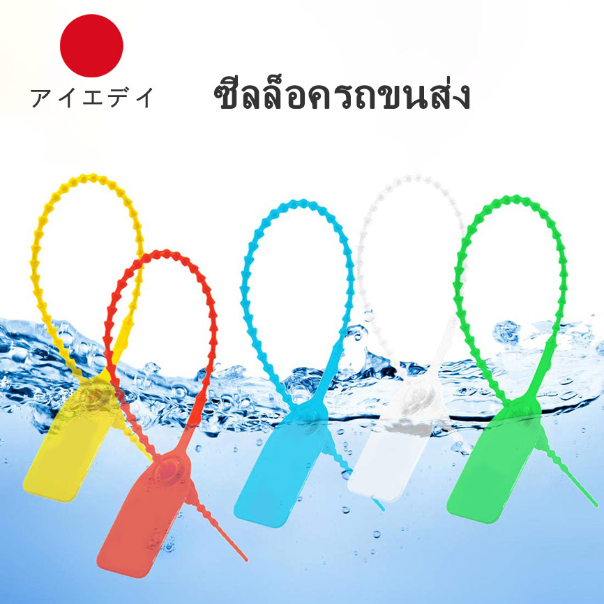 100 ชิ้น สามสี ซีลล็อค​รถบรรทุก​ ซีลล็อคตู้  ซีลล็อคผ้าใบ ซีลลล็อคตู้ทึบ ซีลล็อคพลาสติก ซีลล็อคตู้คอนเทนเนอร์