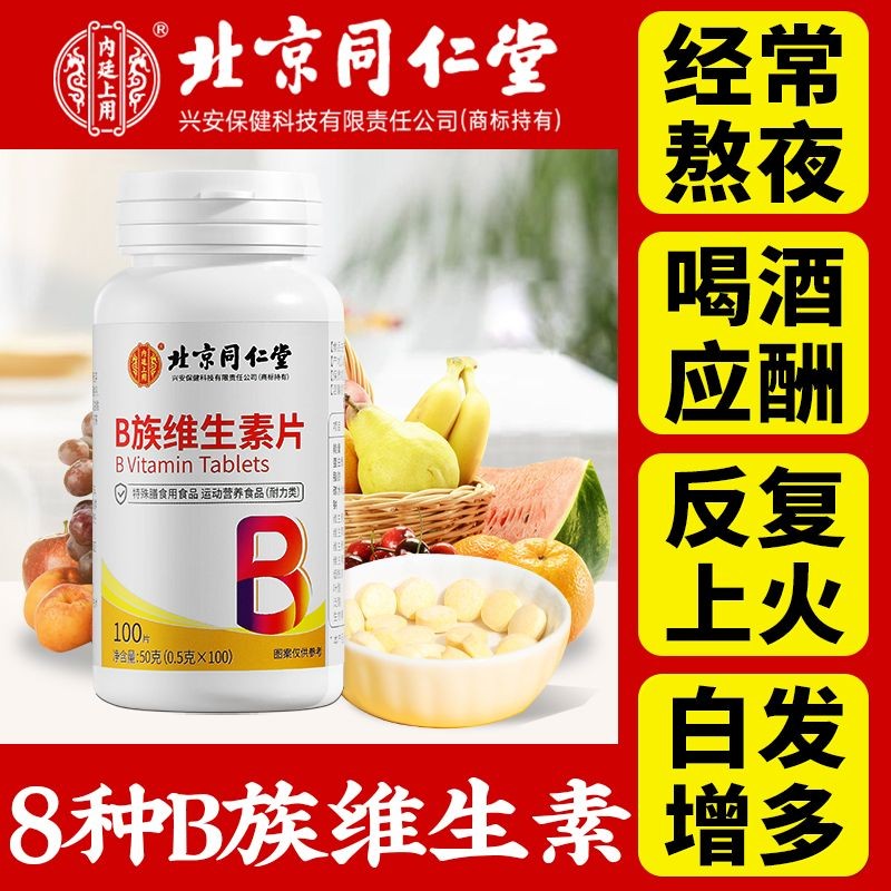 93% อัตราการรีวิวบวก B วิตามินคอมเพล็กซ์ วิตามิน B การเผาผลาญนอนดึก b1b2b6b12 niacinamide f93% แฟรง 