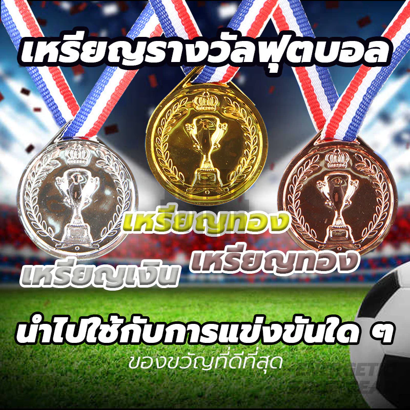 เหรียญทองแดง เหรียญเงิน เหรียญทอง เหรียญรางวัล ถ้วยรางวัล ผู้ชนะ ป้าย ของเล่นเกมกลางแจ้ง thumbnail 6