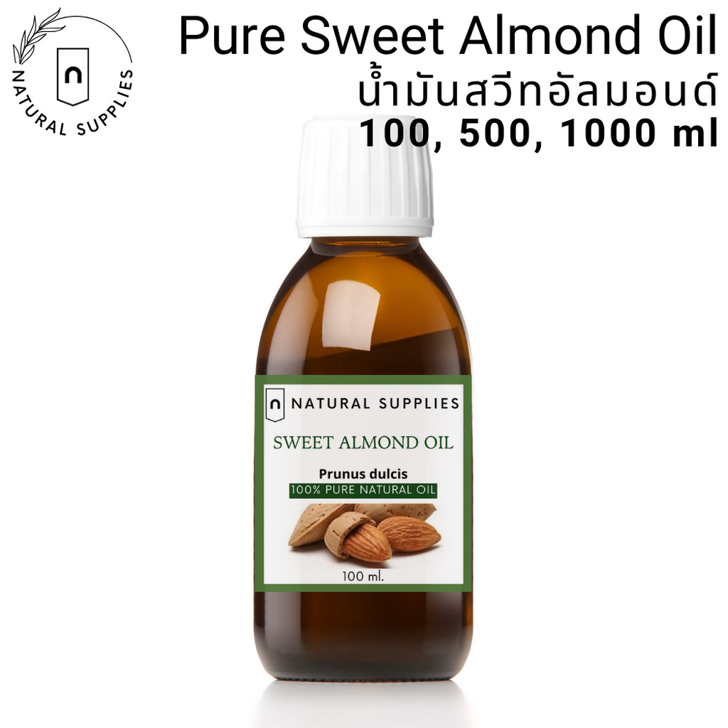 Pure Sweet Almond Oil น้ำมันอัลมอนด์ บริสุทธิ์ เกรดเครื่องสำอาง ขนาด 100, 500, 1000 ml