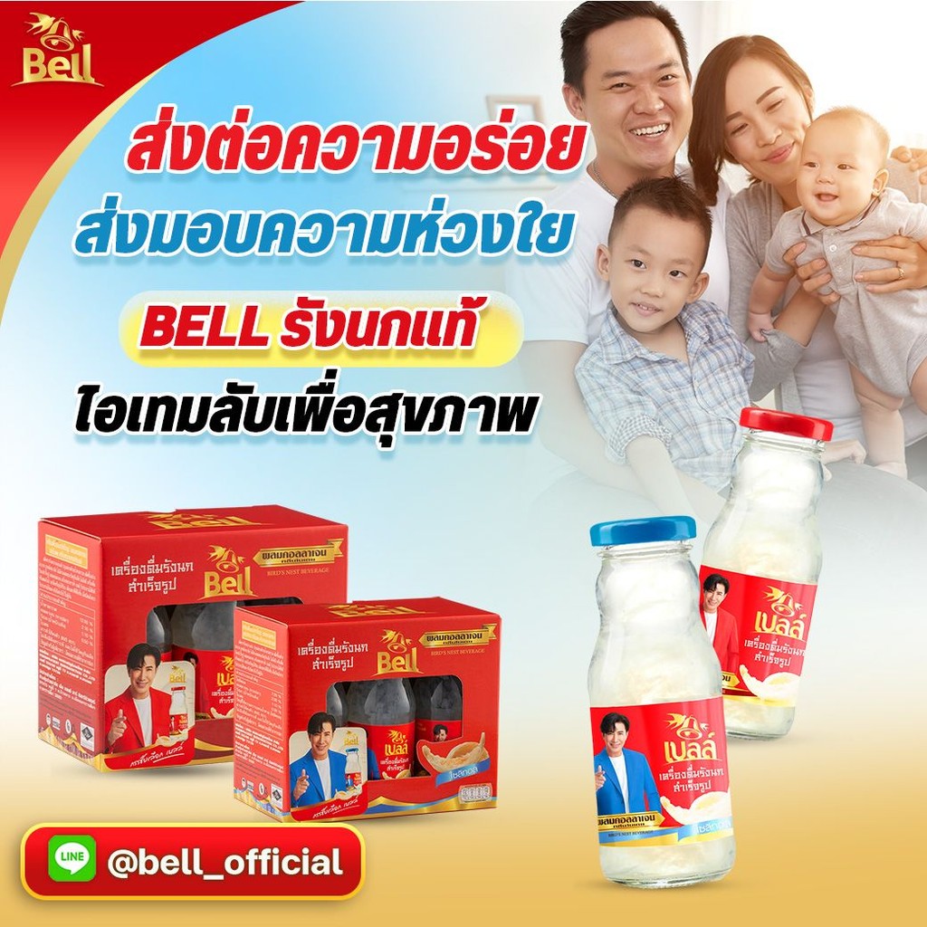 Bell รังนก ขายดีอันดับ1  สูตรไซลิทอล ขนาด 200ML 1 แพ็ค 6ขวด ราคา ถูกที่สุด ดีลบีเคเค แกลเลอรีภาพที่ 5