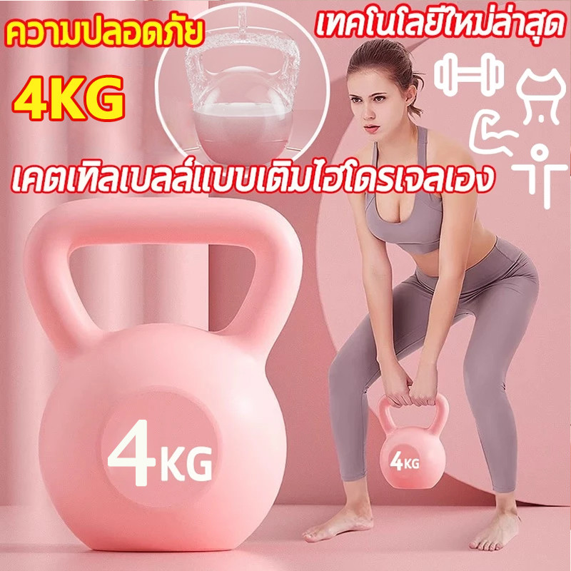 🔥เกรดดีที่สุด🔥เคตเทิลเบล 4 KG ลูกตุ้มยกน้ําหนัก ดัมเบลหูหิ้ว ลูกยกน้ำหนัก ดัมเบลลูกตุ้ม Kettlebell Dumbbell