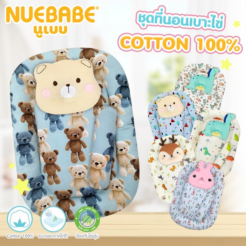 Nuebabe ชุดที่นอนเด็กรังผึ้ง ผ้า Cotton 100% พร้อมหมอนหลุม หมอนข้าง