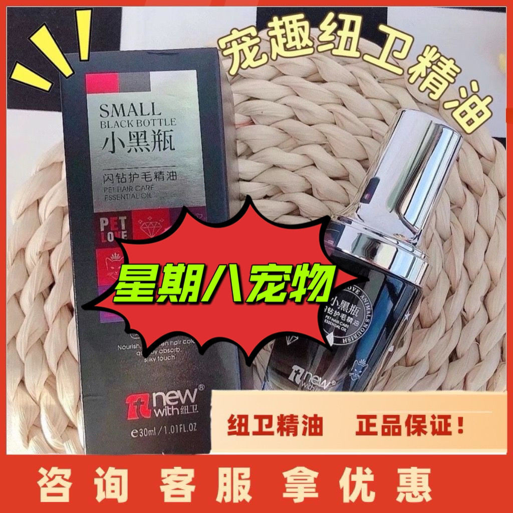 น้ํามันหอมระเหยผมสัตว์เลี้ยง Luwei Xiao Hei ขวด Luwei Xiao Hei 卫小黑宠物发精 Bottle สปา 精油20250327
