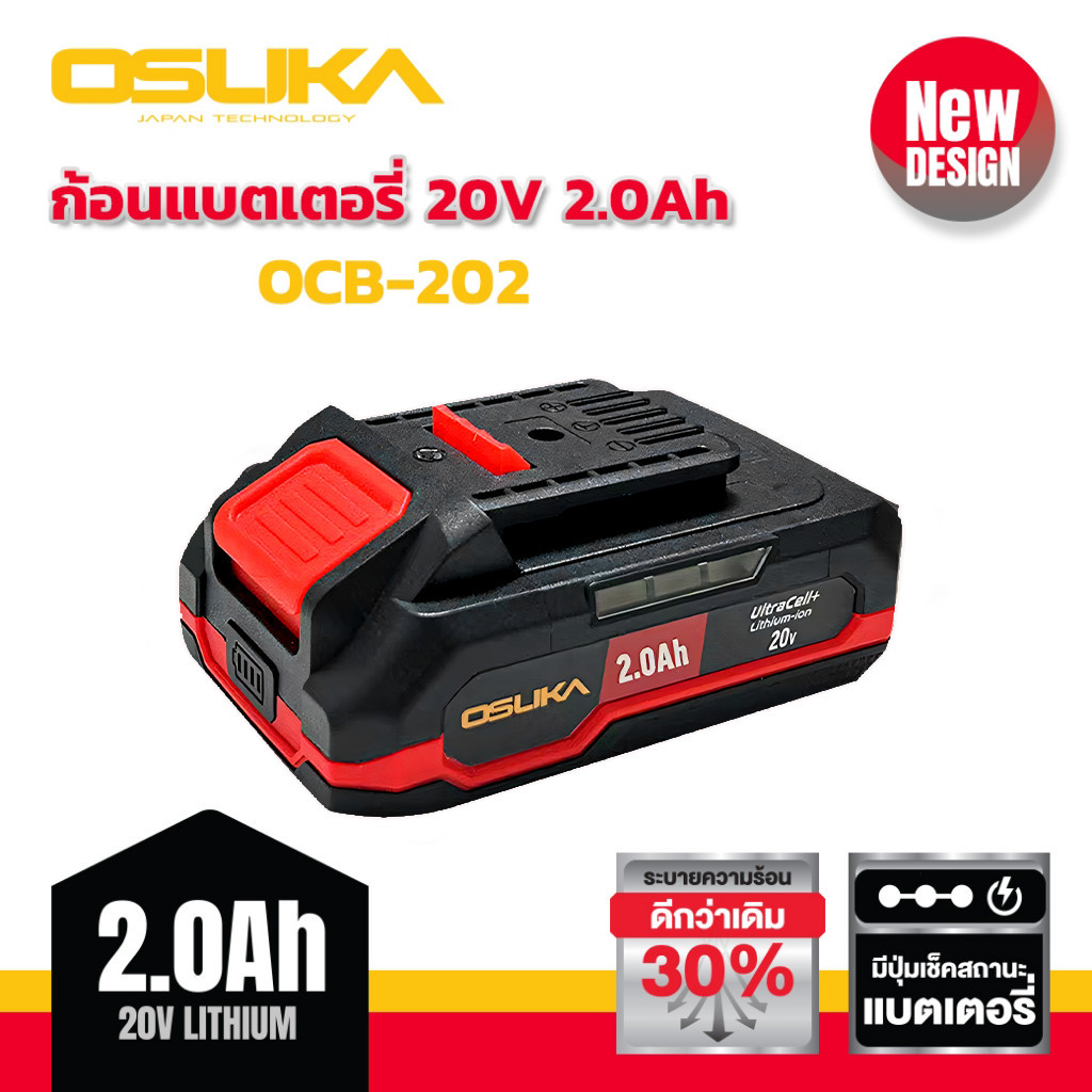 แบบใหม่ OSUKA แบตเตอรี่ Li-ion ลิเธียมไอออน 20V 2Ah/4Ah/5Ah ใช้กับเครื่องใช้ไร้สาย เครื่องเจียแบต