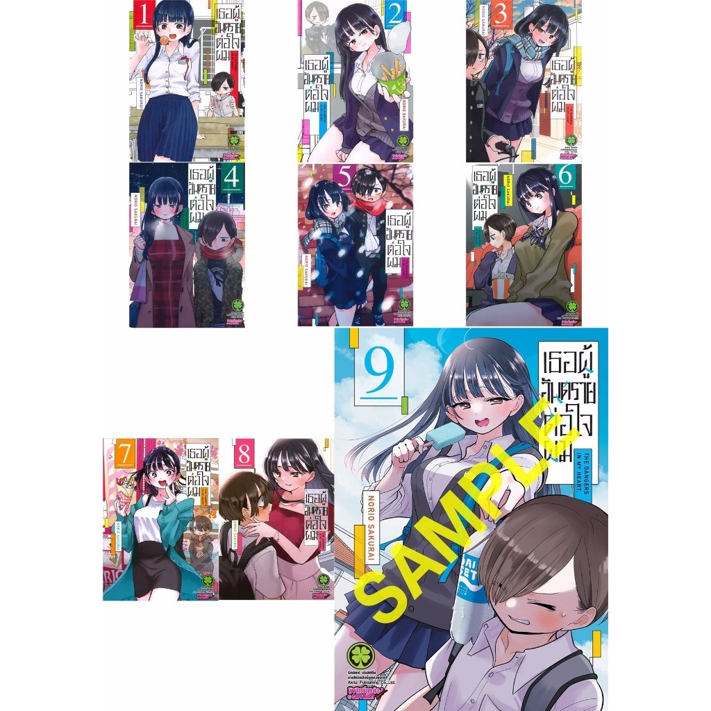 ไลฟ์โค้ดโหด✅ เธอผู้อันตรายต่อใจผม เล่ม 1-10 (1,2,3,4,5,6,7,8,9,10) พิเศษ - Firstsorn