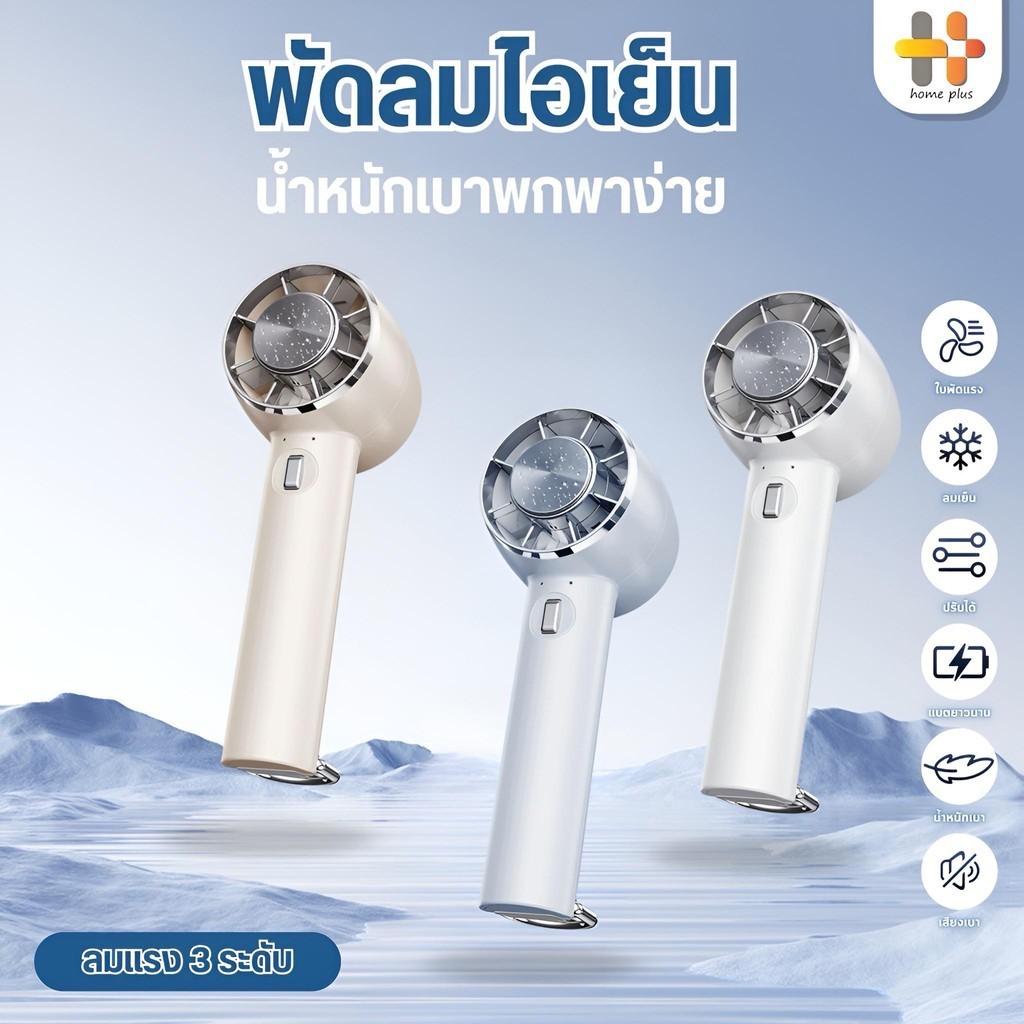 พัดลมมือถือ เครื่องทำความเย็นสารกึ่งตัวนำ แบบมือถือ/แขวนที่คอ/ตั้งโต๊ะ พัดลมพกพามินิ ปรับเกียร์ได้ 3 ระดับ