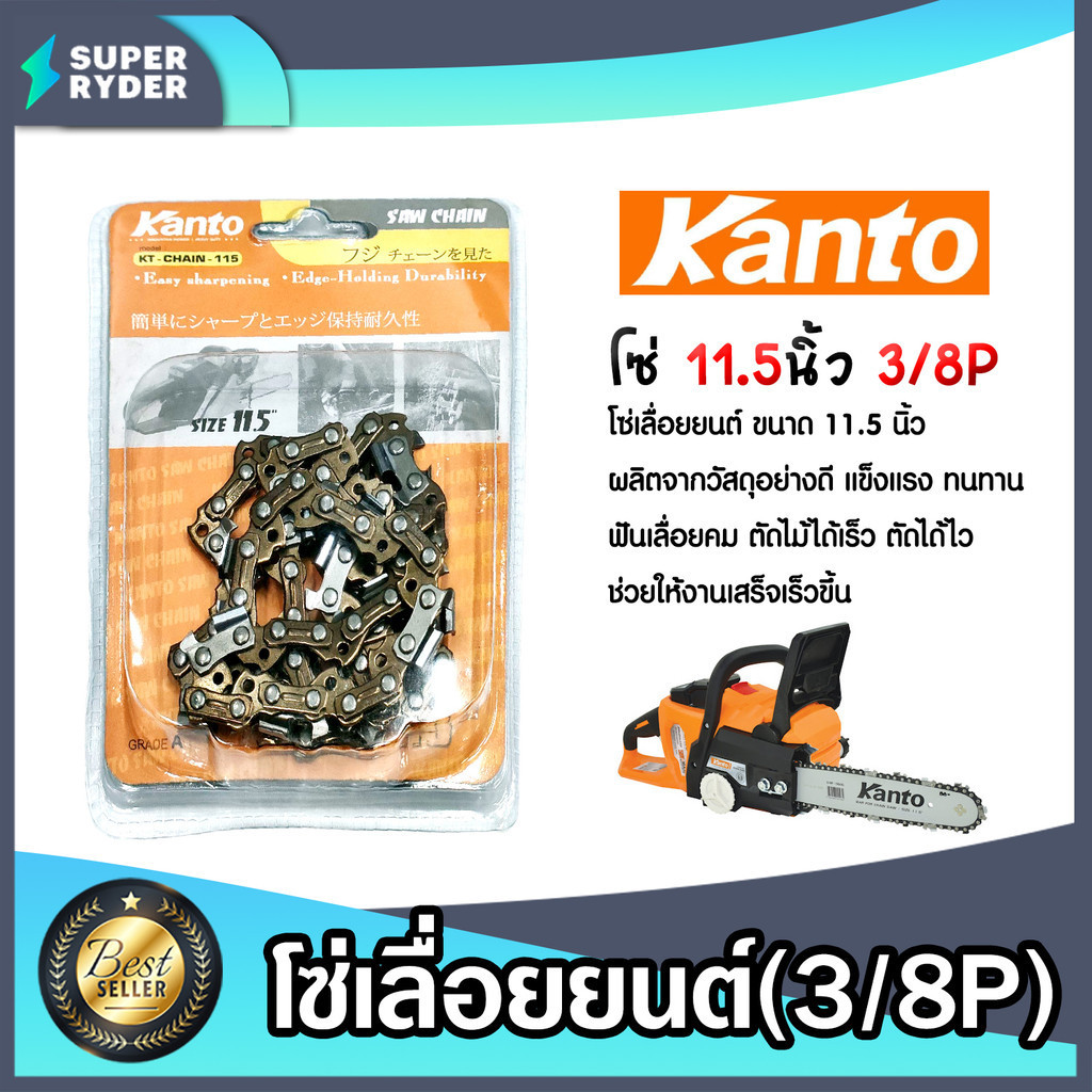 มีให้เลือก บาร์โซ่ และ โซ่ มี 2 ยี่ห้อ ควายเหล็ก และ Kanto  โซ่เลื่อยยนต์ อะไหล่เลื่อย บาร์เลื่อย บาร์ใส่โซ่เลื่อยยนต์