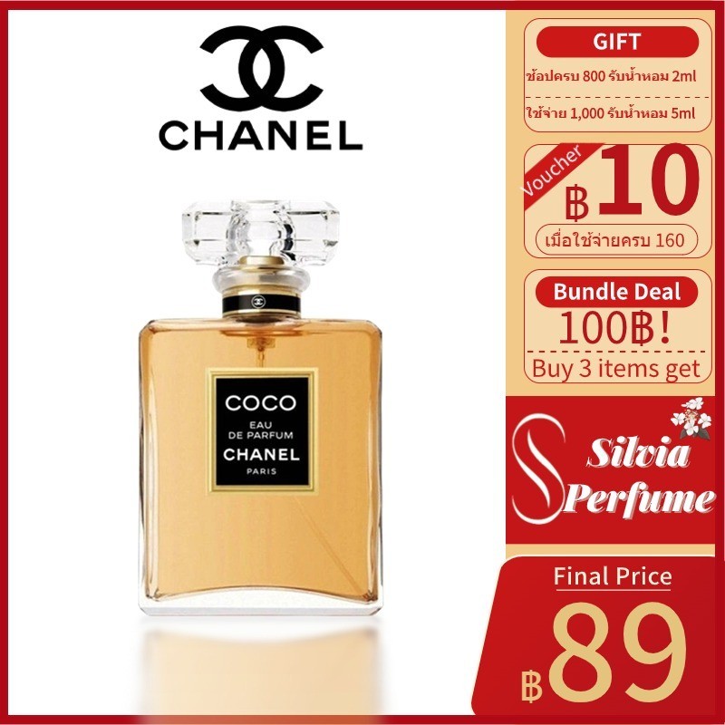 (พร้อมส่ง 100%ของแท้) Chanel Coco Eau de Parfum 2ml/5ml/10ml