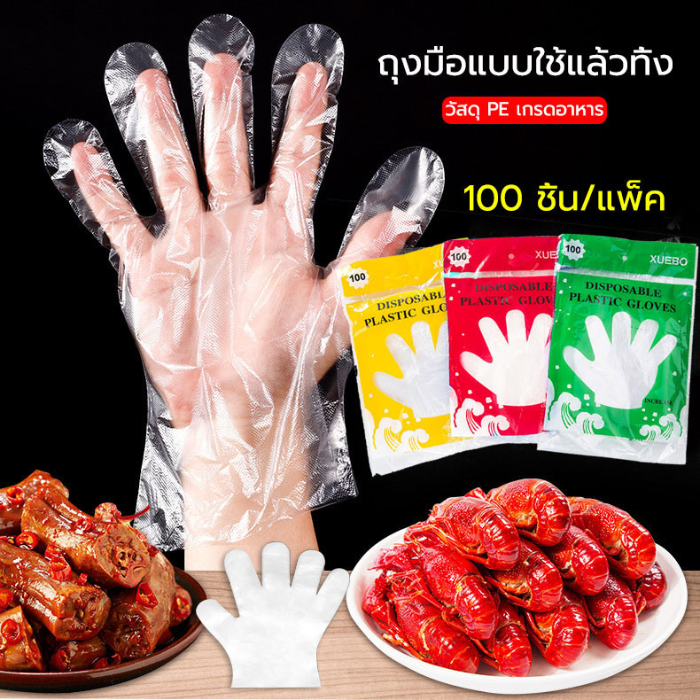 ถุงมือพลาสติกใส หนา เหนียว 100 ชิ้น Disposable Plastic Gloves สัมผัสอาหารได้ ปลอดภัย
