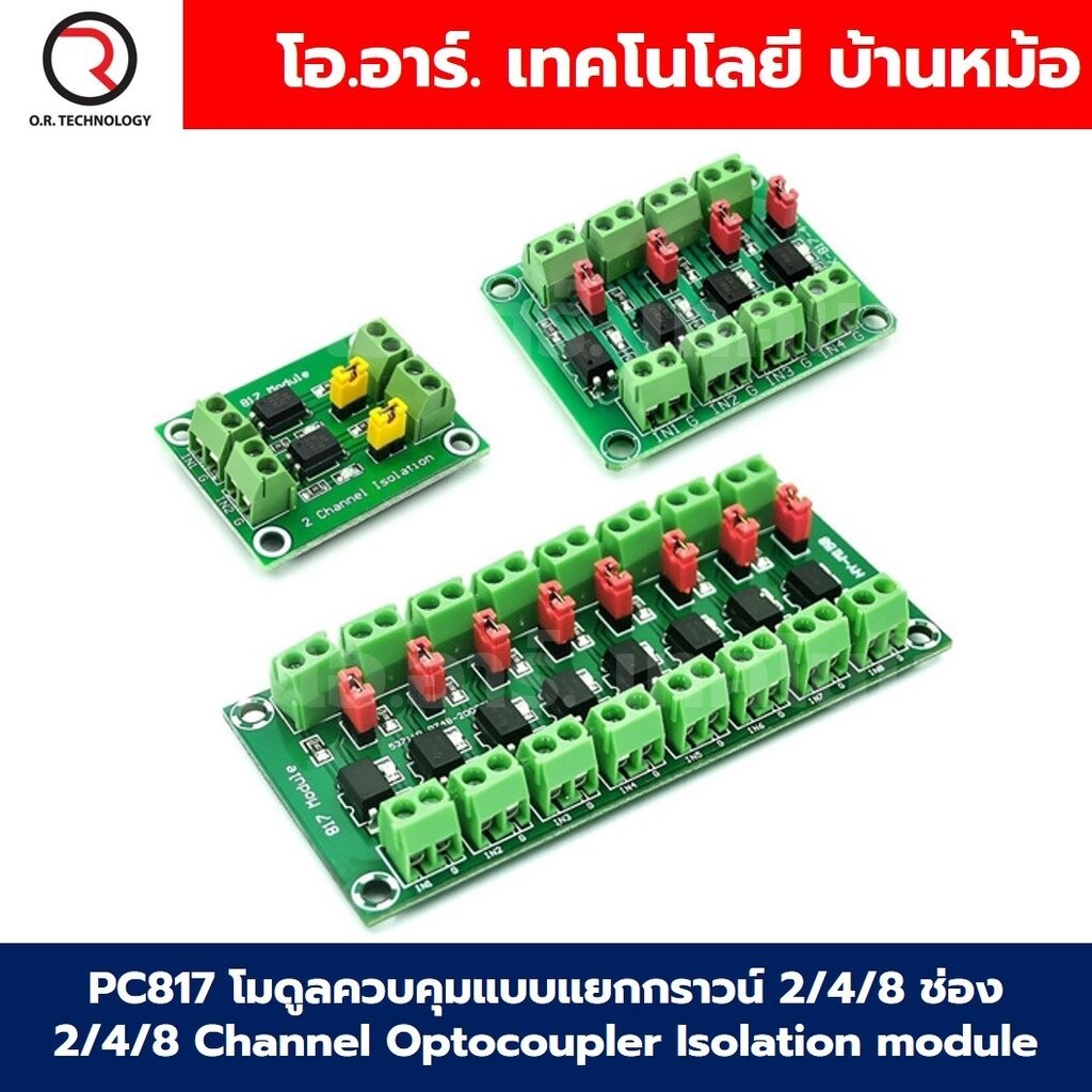 PC817 โมดูลควบคุมแบบแยกกราวน์ 2/4/8 ช่อง 2/4/8 Channel Optocoupler Isolation Optical module ออปโต้คั